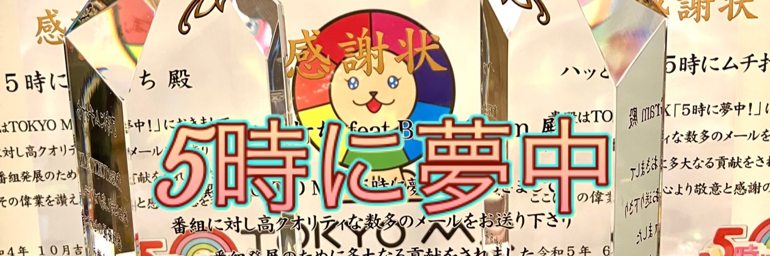 ５時にムチ打ち banner