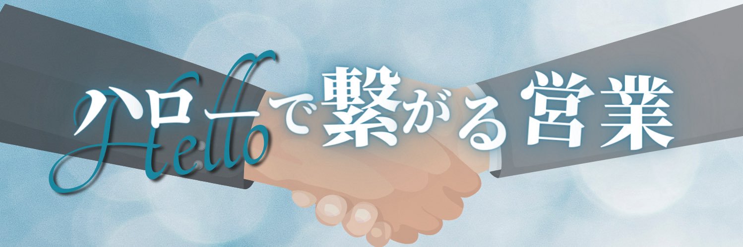 ヒロスハロー's banner