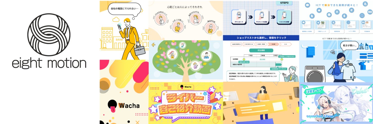 eight|アニメーション制作 banner