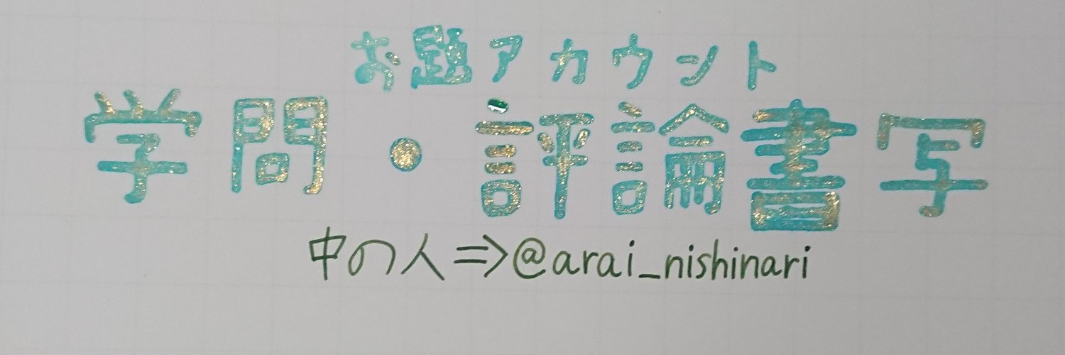 AcademicShosha's profile banner image