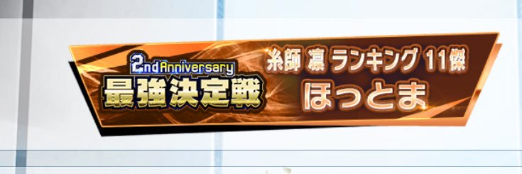 ほっとま banner