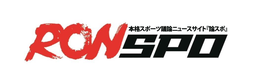 本格スポーツ議論ニュースサイト「RONSPO」 banner