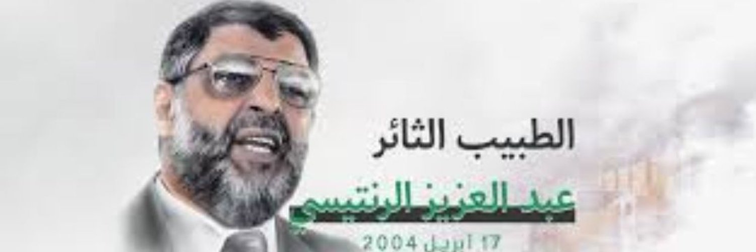 جهاد الرنتيسي Jihad Al -Rantisi Profile Banner