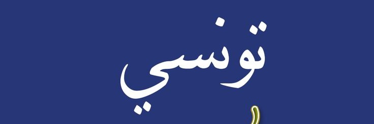 Sonia Claesson / سونيا كلوسن banner