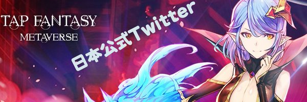 TapFantasyJP Profile Banner