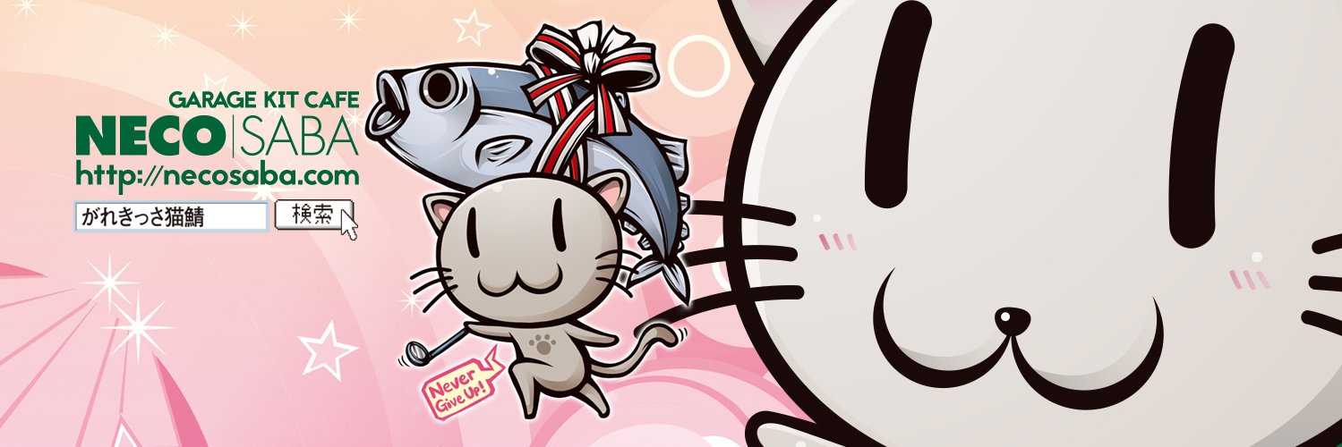 猫鯖 WF3-21-15's banner