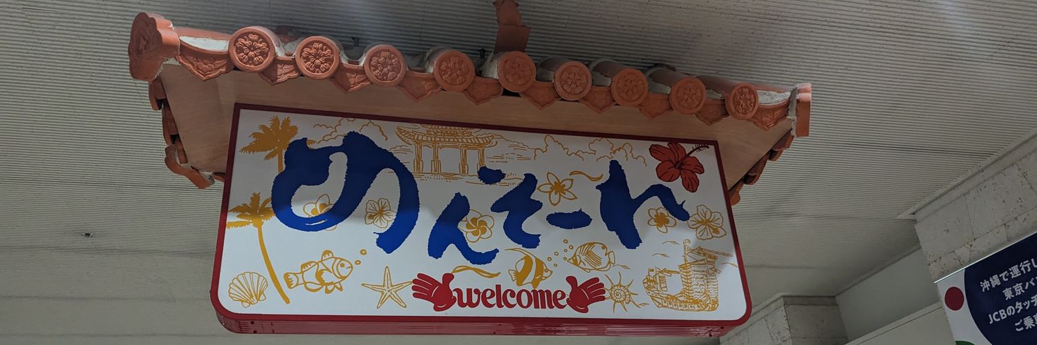 ちゃーはん@スッタンチョンボ banner
