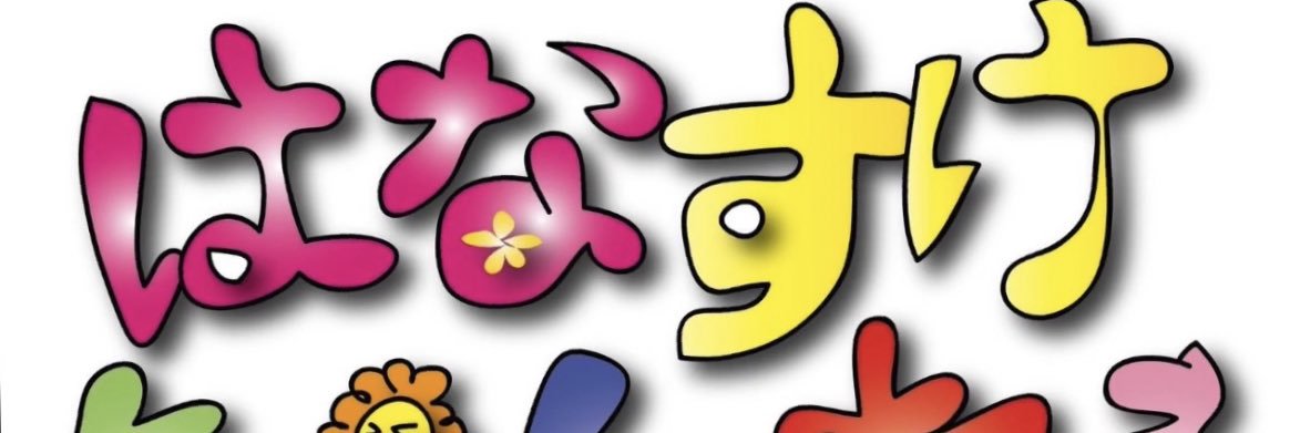 hanasuke_ch's profile banner image