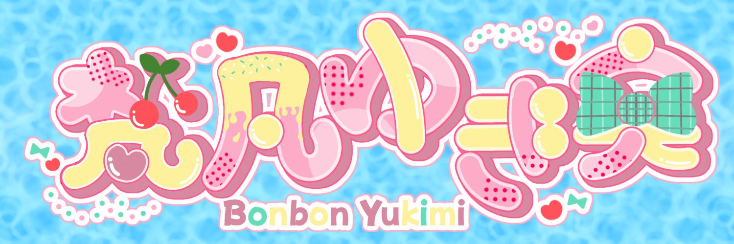 梵凡ゆき実🍒5/19〜ガチ💪 banner