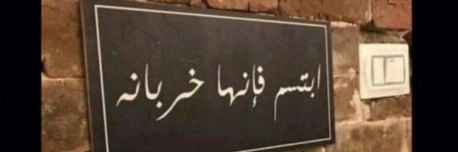 سقط سهوا🖤 banner