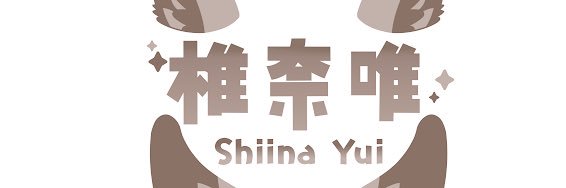 ShiinaYui_Ch's profile banner image