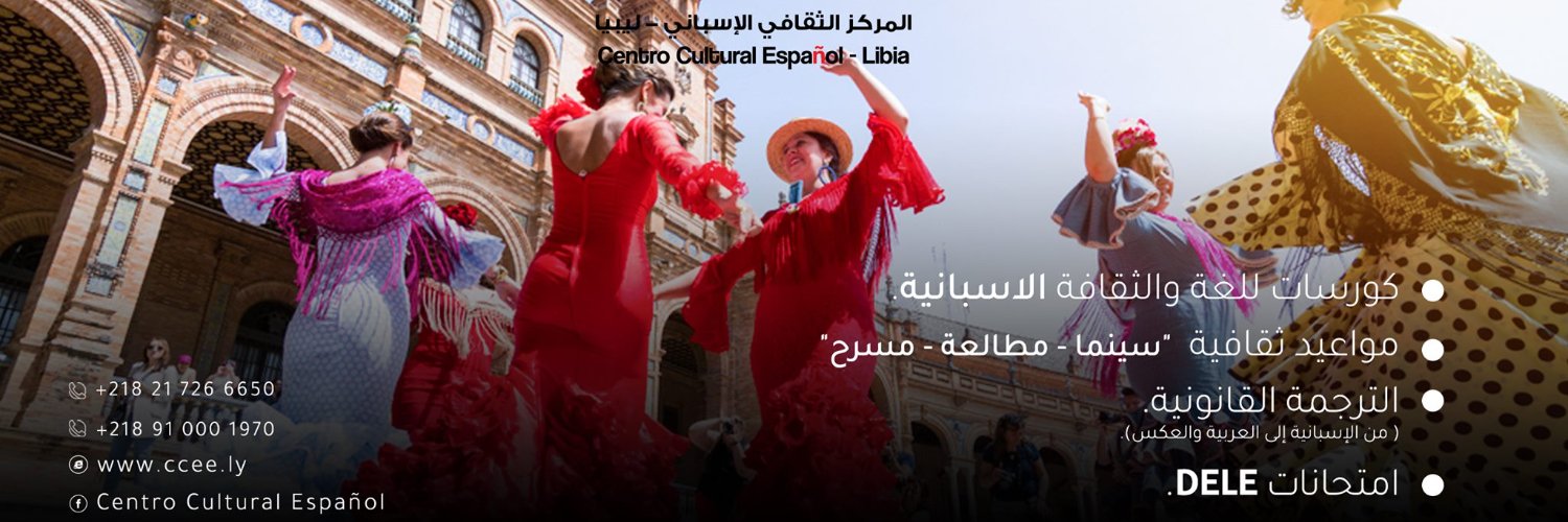 المركز اللّيبي الإسباني للغات banner