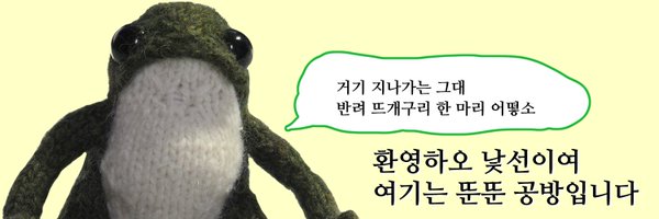 ddunfrogs Profile Banner