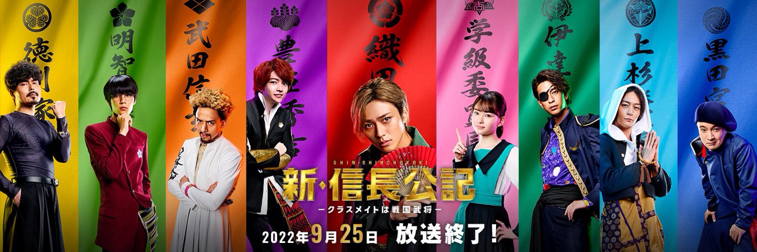『新・信長公記』【公式】Blu-ray&DVD-BOX2023年4月5日（水）発売決定📀✨ Profile Banner