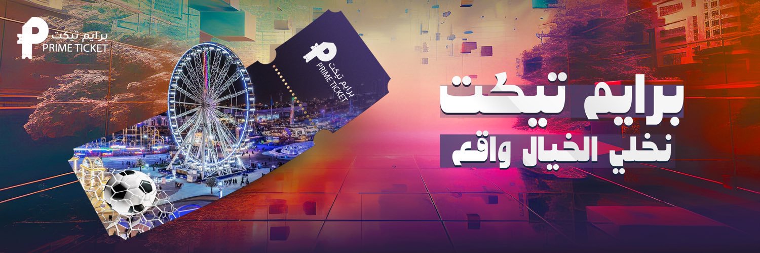 برايم تيكت | تذاكر الفعاليات banner