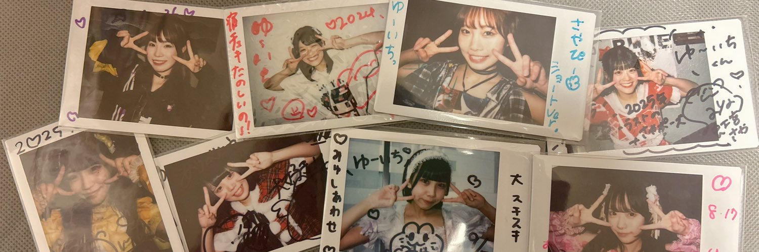 ゆ〜いちっ banner