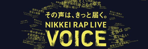 NIKKEI RAP LIVE VOICE【公式】 Profile Banner