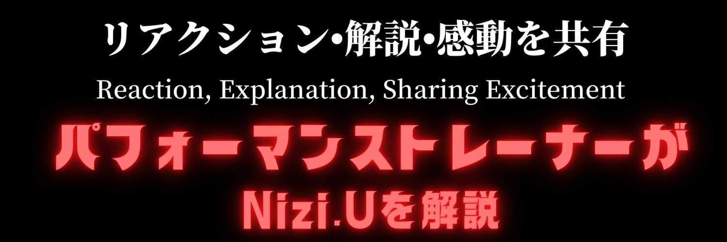 ダンスパフォーマンス解説コーチ banner