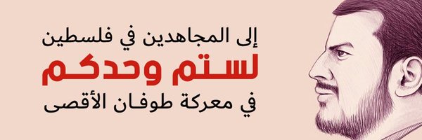 علي الجنيد Profile Banner