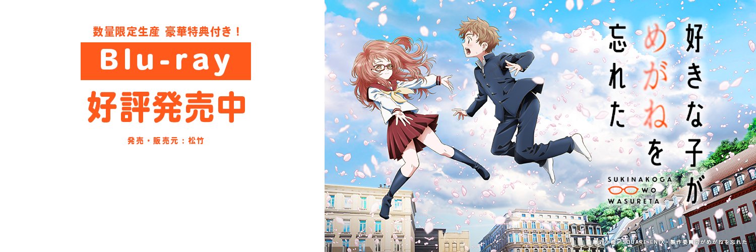 「好きな子がめがねを忘れた」公式 banner