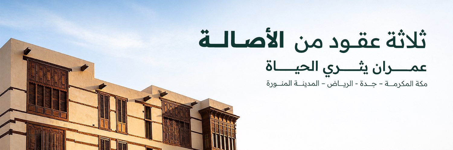 مكيون مطورون عمرانيون banner