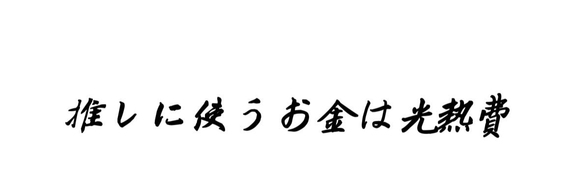 airmy_once's profile banner image
