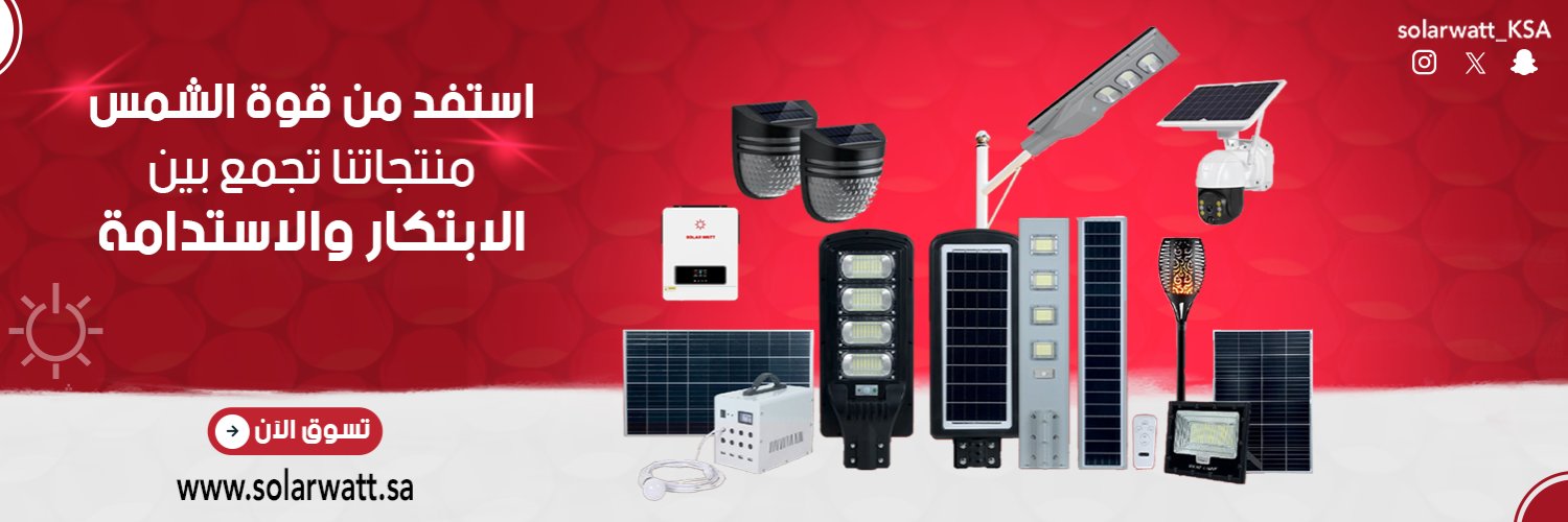 واط شمسي | SolarWatt (@SolarWatt_KSA) / Posts / X