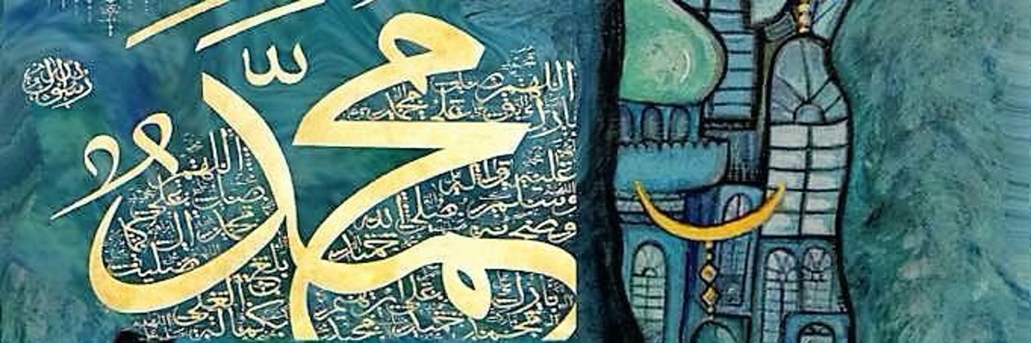 الصلاة والسلام على نبينا محمد Profile Banner