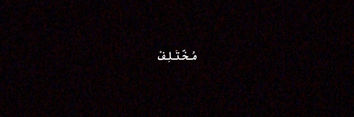 مايد بن يوسف banner