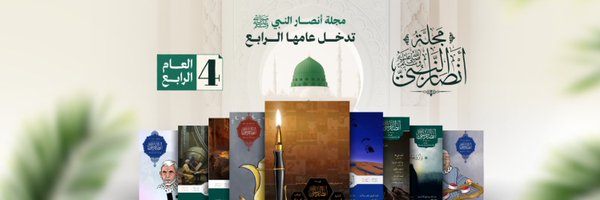 AnsarMagazine Profile Banner