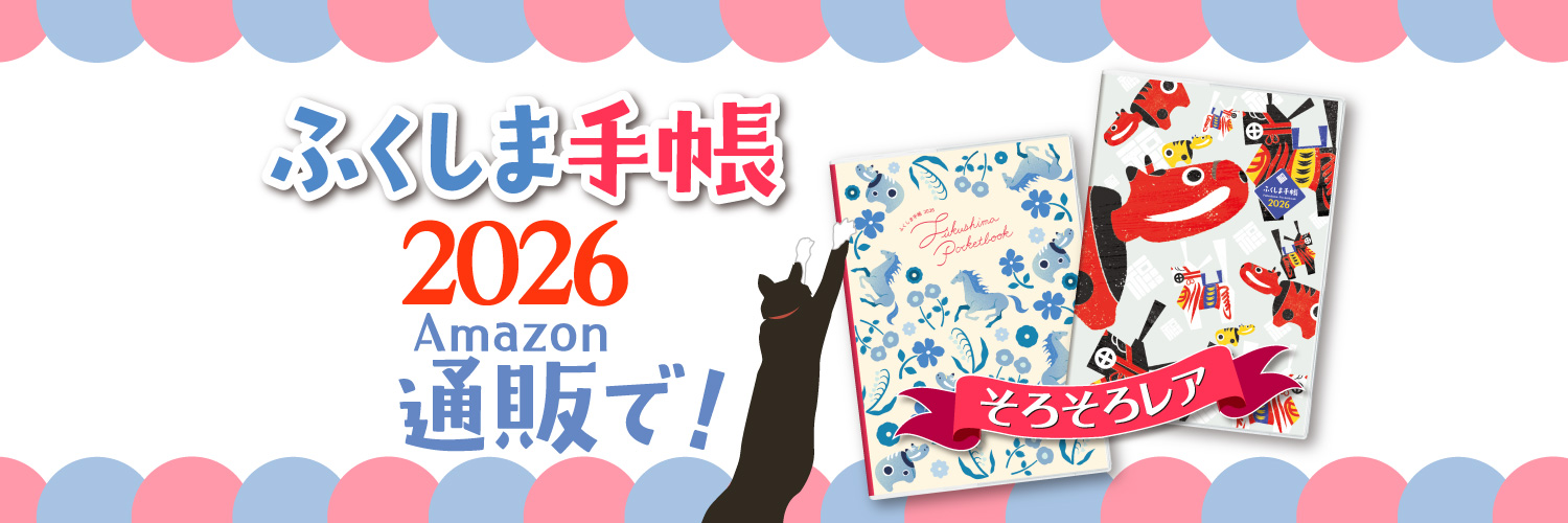 ふくしま手帳_福島県民のための小ネタ帳 banner
