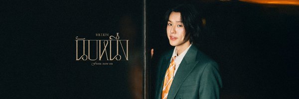 Billkin_Ent Profile Banner