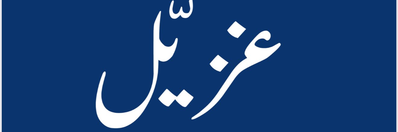 Restaurant غزيّل | Ghazil banner