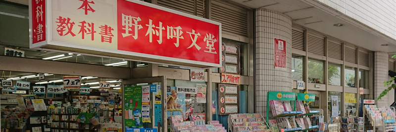 nomurakobundo's profile banner image