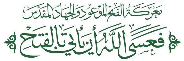 روح الله الانصاري Profile Banner
