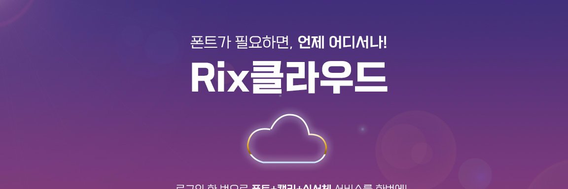 fontrix banner