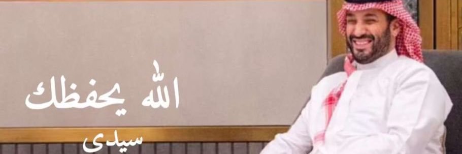 بنت نجد 🎠 💙 banner