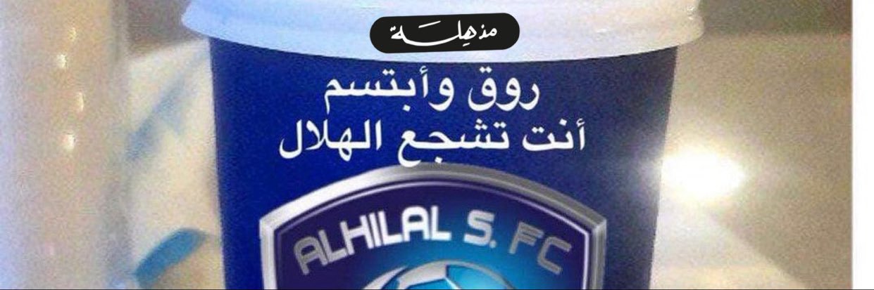 مـُــذهِـــلــه🦋 banner