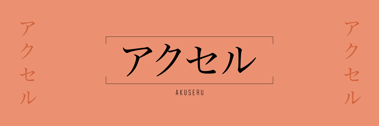Akuseru's banner