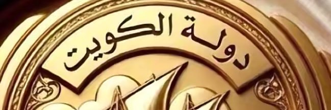 Sultan🇰🇼 banner