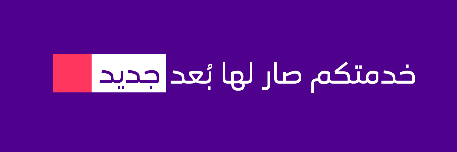 العناية بالعملاء stc السعودية banner