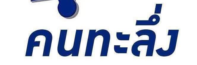 ขี้เมา ใจดี banner