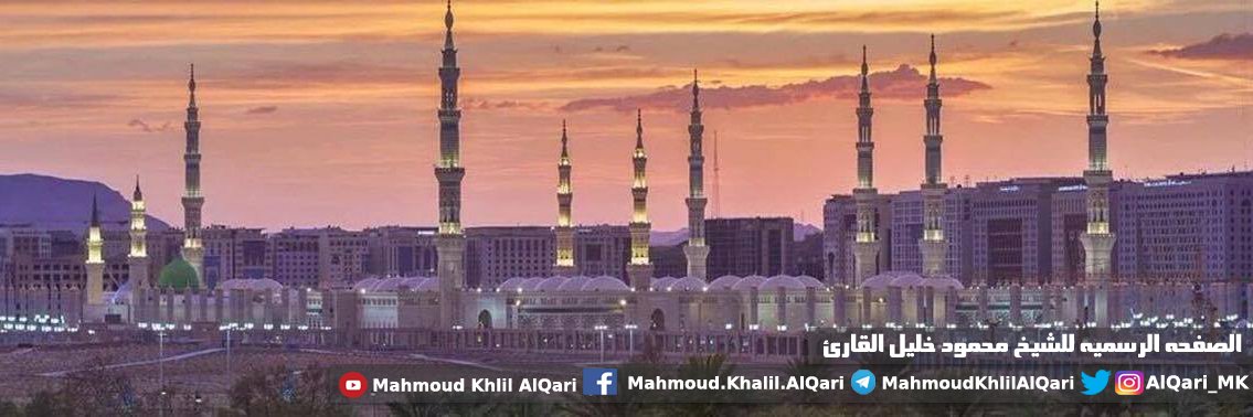 الشيخ محمود خليل القارئ banner