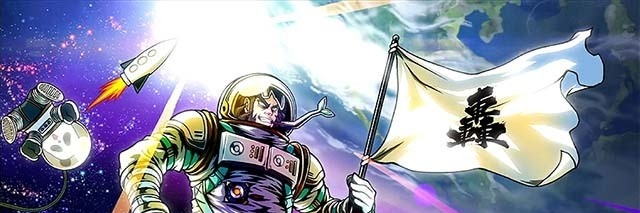 東北ジャンバリ調査隊's banner