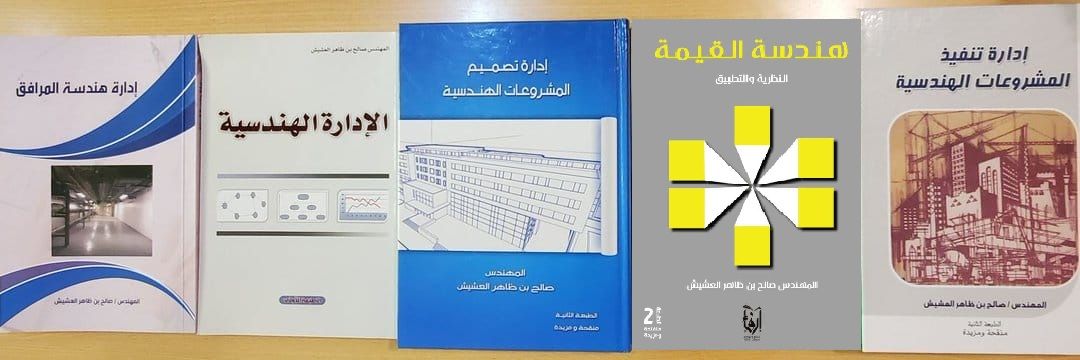 المهندس صالح العشيش banner