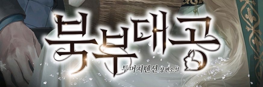 투머치텐션's banner