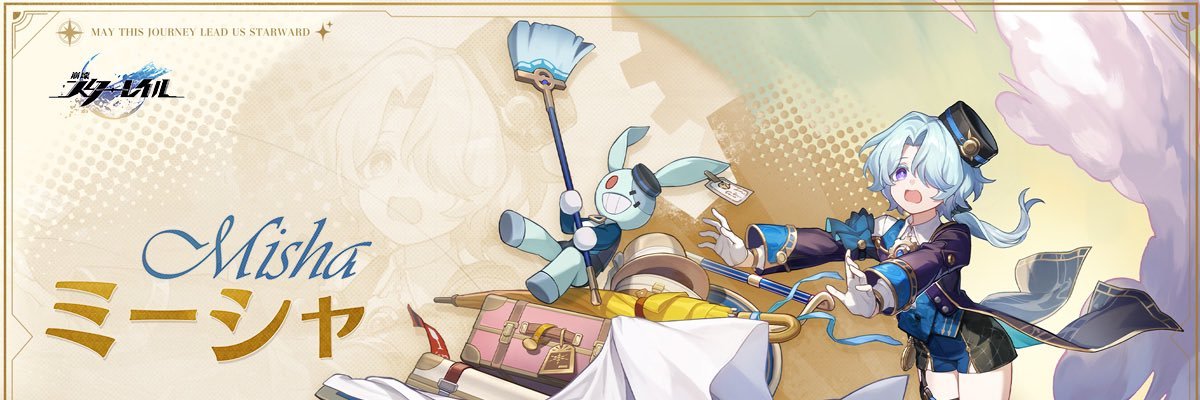 💙❄️Timely Misha_HSR❄️💙 (Emphasis on TIMELY) banner