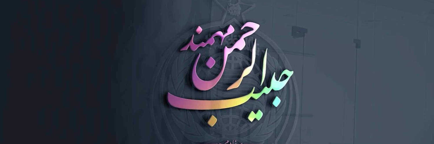 Habib Muhmand Jui  banner