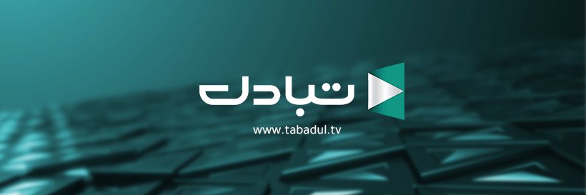 tabadul - تبادل banner
