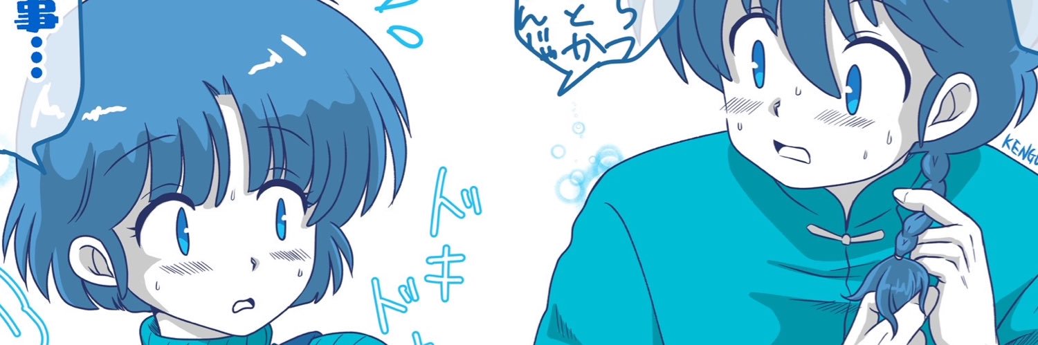 けんご@skeb始めました banner